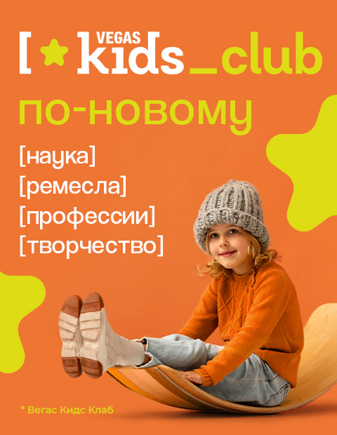 VEGAS KIDS по-новому