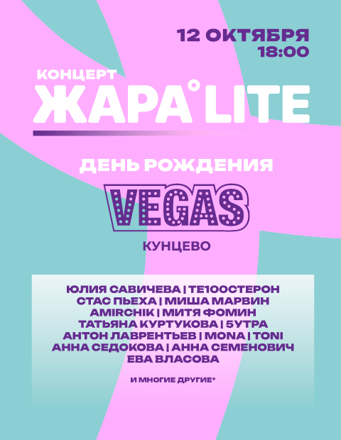 ЖАРА LITE