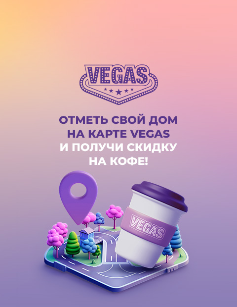 Карта охвата VEGAS