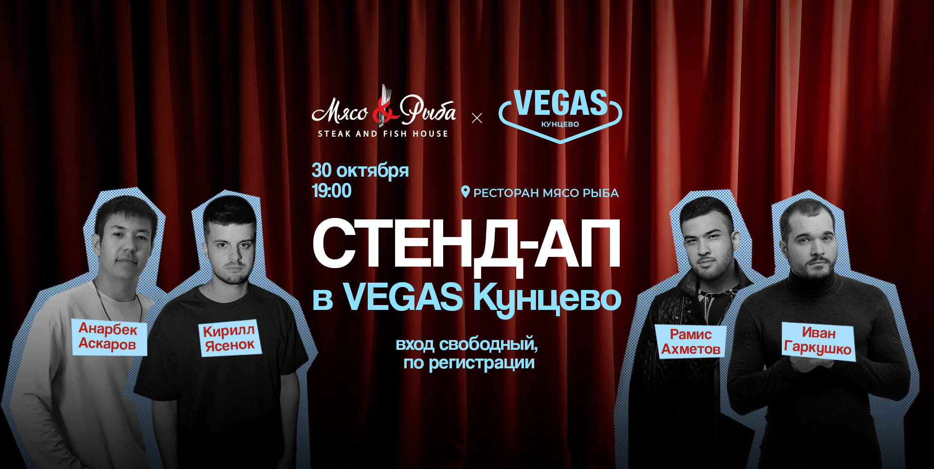 Стенд-ап в Vegas Кунцево