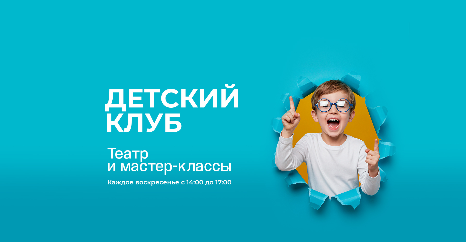 Детский клуб