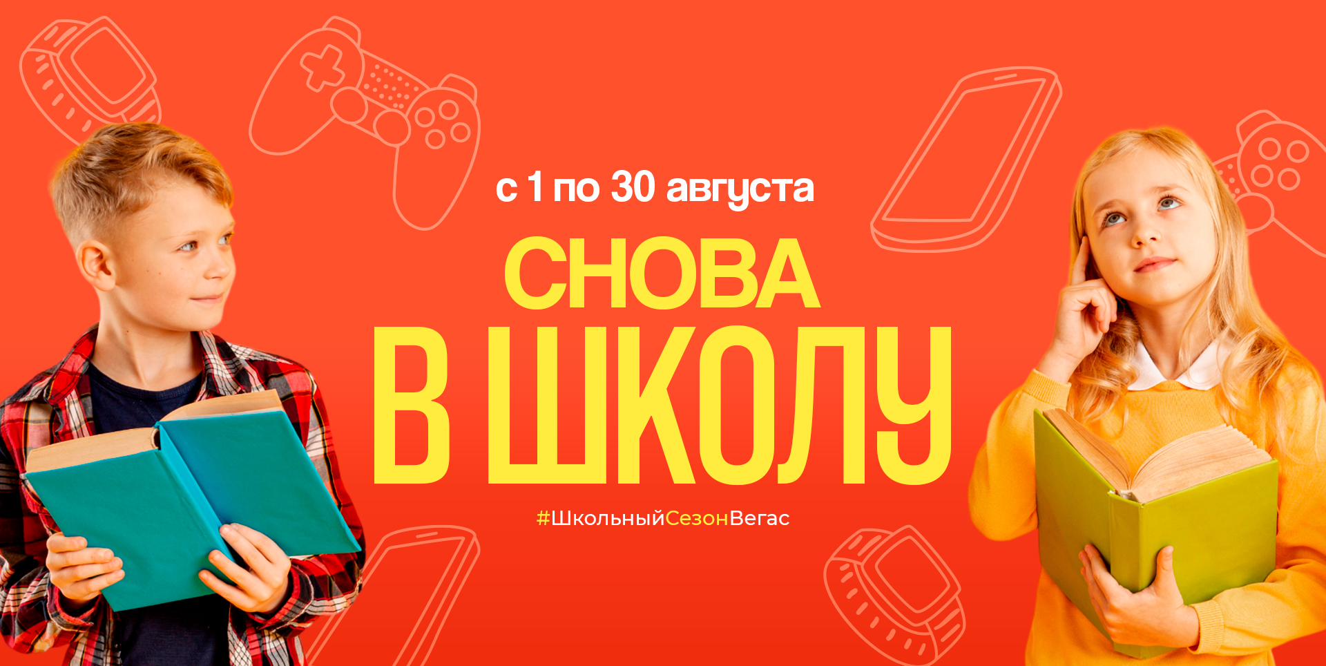 Снова в школу