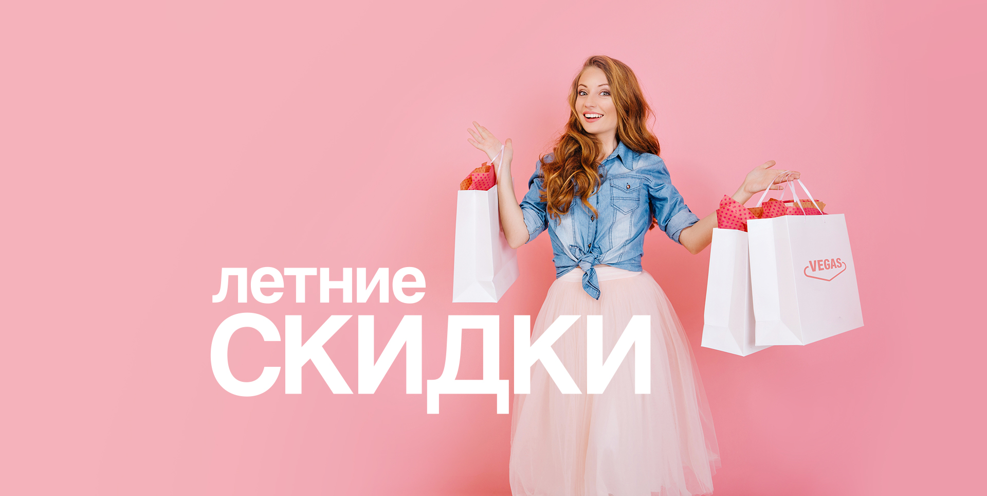 Летняя распродажа