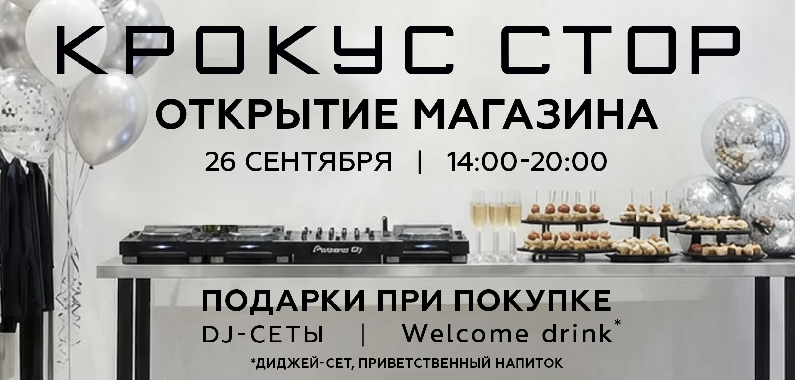Открытие «Крокус Стор» в VEGAS Кунцево: новая точка притяжения 